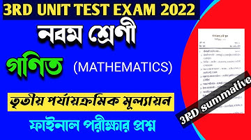 Class 9 mathematics 3rd unit test suggestion 2022|Class ix math third summative exam question 2022