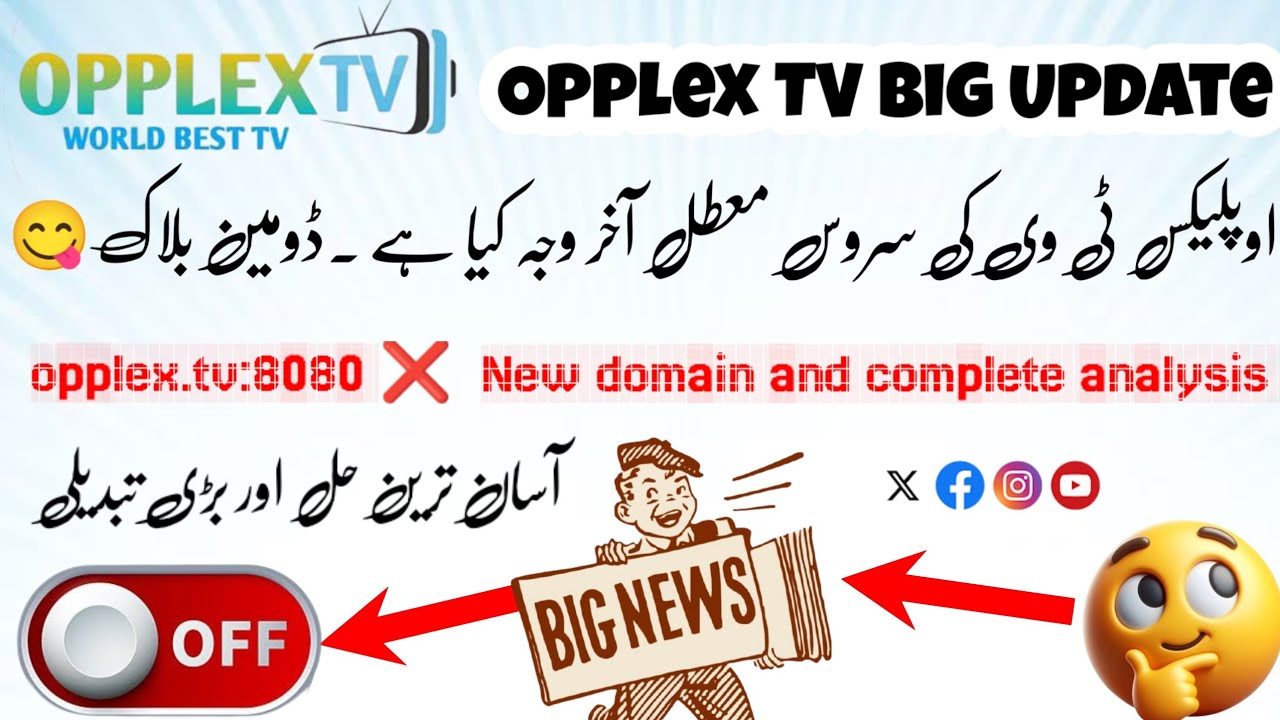 Opplex TV Domain Blocked 😍 || New Url's & Updates || No Connection Error 2025 || Complete Updates ||