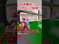 100%成功!ラマロット全自動ツールがヤバすぎる… #shorts #フォートナイト #ゆっくり実況 #fortnite
