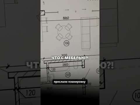 Прислали планировку дома, где стол не помещается #архитектор #дом #планировка