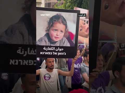 إسرائيليون يحتجون على سياسة التجويع في غزة بحمل أكياس الطحين