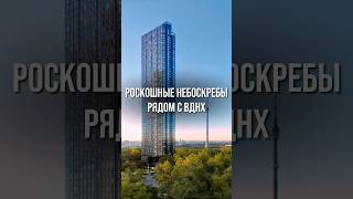 Переходите по ссылке в описании видео, чтобы получить бесплатный подбор новостроек↗️