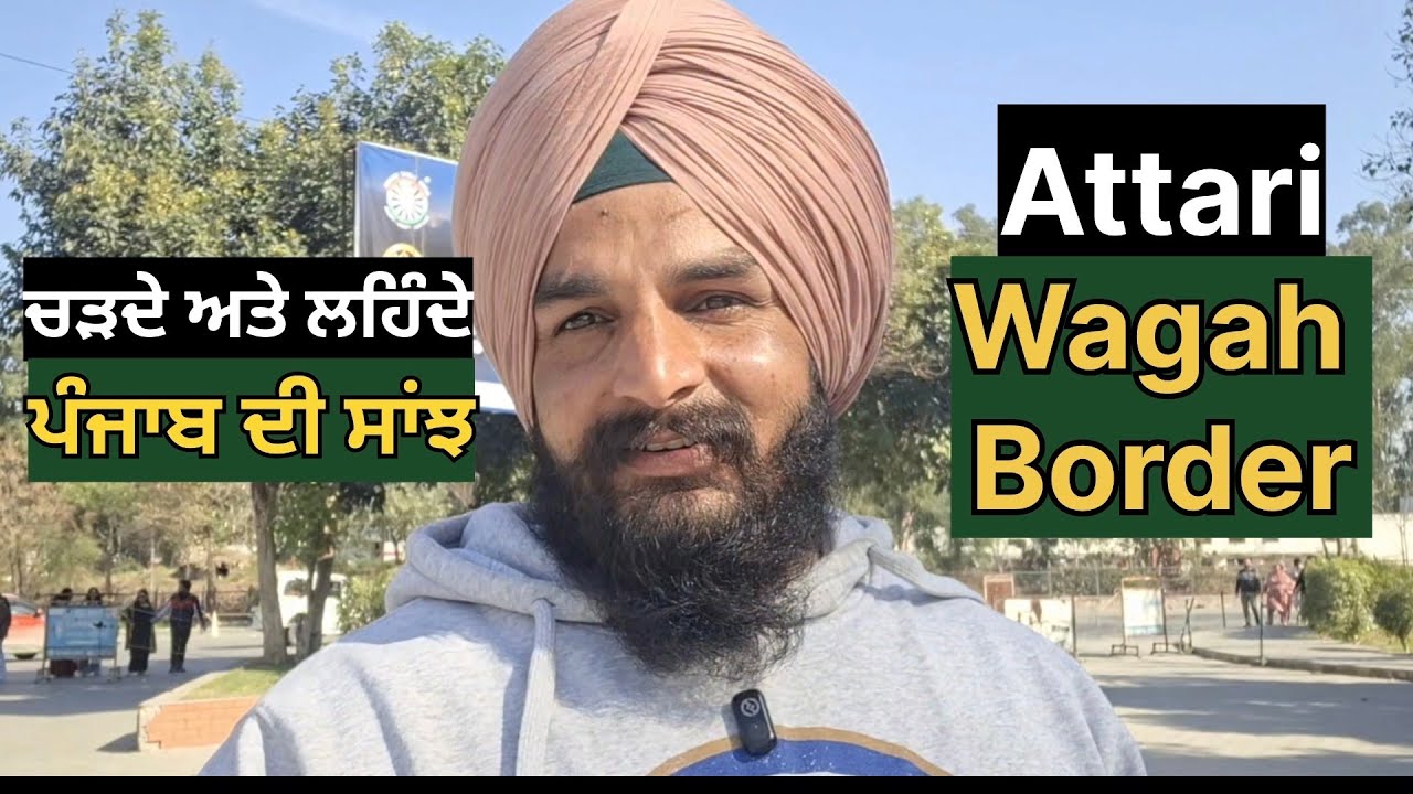 ਚੜ੍ਹਦੇ ਅਤੇ ਲਹਿੰਦੇ ਪੰਜਾਬ ਦੀ ਸਾਂਝ 🇮🇳 | ਅਟਾਰੀ ਵਾਹਗਾ ਬਾਰਡਰ | Incredible View 💖 Punjabi Vlog