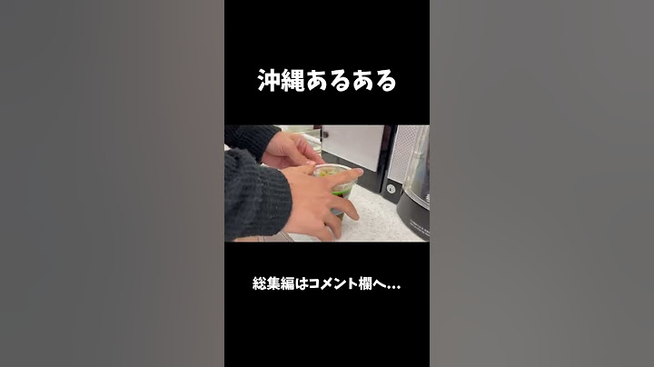 県外の人はびっくりするけど沖縄では普通ですｗ【沖縄あるある】