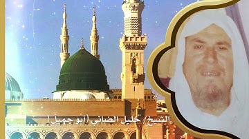 قراءة نادرة جدا من سورة يونس وهود ويوسف  ( للشيخ خليل الضاني ابو جميل )