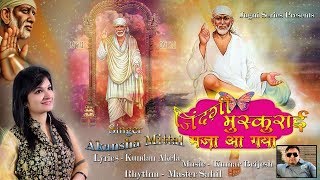 Jugni series & akansha mittal presents new sai baba bhajan track
"jindagi muskurai maja aa gaya" sing by aakansha mittal, writ kundan
akela, brilliant mus...