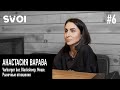 Анастасия Варава: co-founder Varburger bar, Blacksheep, Моше, Рыночные отношения. SVOI #6