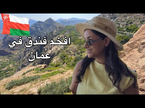 جن ة منسية في جبال ع مان