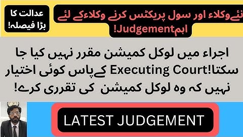 Court Big Decision | Executing Court no Power to Appoint Local Commission |Citation for New Lawyer |