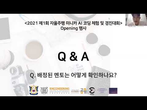 서울 제주 울릉 횡성에서 모인 200+ 명 아이들 모두 환영해요! 자율주행 미니카 코딩체험 및 경진대회 오리엔테이션  🎉🎁