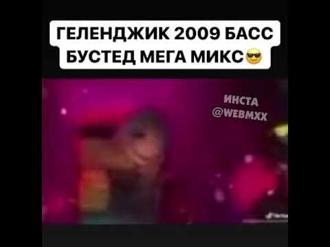 Мы наваливаем бас копы