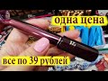 АНАЛОГ ФИКС ПРАЙС.Магазин ОДНА ЦЕНА .Все по 39 рублей.ВСЕ САМОЕ ИНТЕРЕСНОЕ.Обзор полочек.Март 2021.