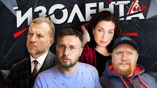 ИЗОЛЕНТА Live #1476 | 17.05.24 | Часть 2