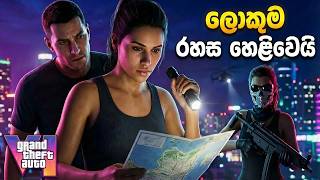 GTA 6 ගැන ලෝකෙම හොල්ලපු රහස්! | GTA 6 Secrets & Leaks (Sinhala)