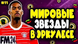 ПОДПИСАЛИ ВУНДЕРКИНДА ДЛЯ ПОБЕДЫ В ЛЧ | FM 24 | #11