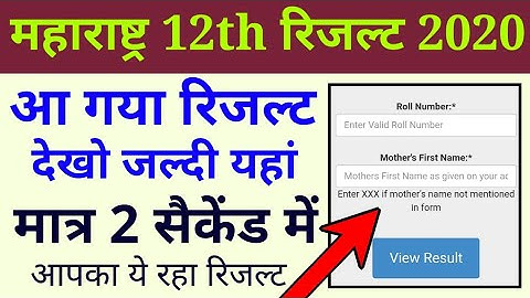 hsc 12th result 2021 kaise dekhe, hsc board 12th result 2021, hsc maharashtra 12th result 2021