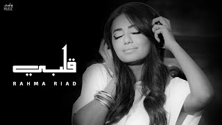 رحمة رياض - قلبي || Rahma Riad [Official Music]