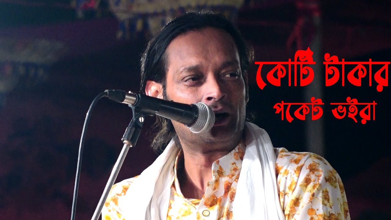 Koti Taka Pocket Voira Bangla Song koti-taka-pocket-voira-bangla-song