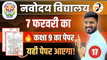 FAIL ❌ मत हो जाना नवोदय कक्षा 9 का ये मॉडल (गेस) पेपर जरुर पढ़ लेना ✅| JNVST 9th Class Paper