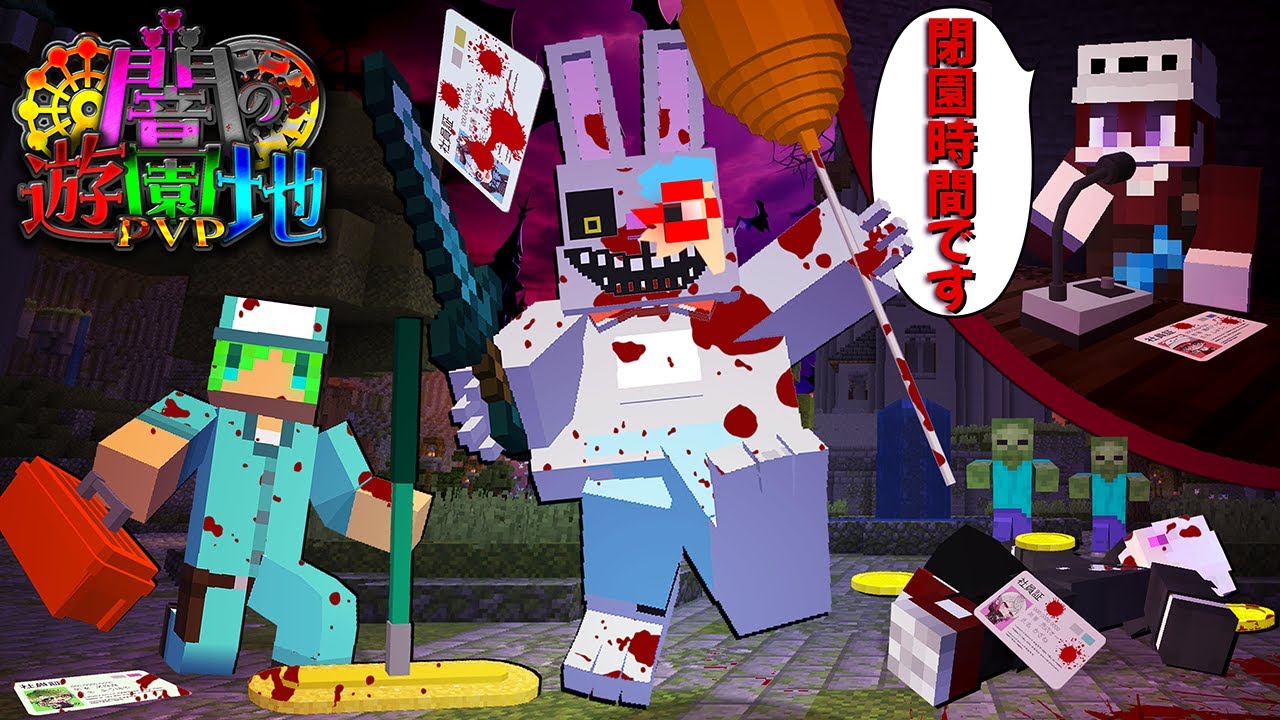 この闇の遊園地には殺人鬼が隠れているらしい...【マインクラフト】