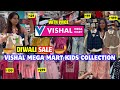 Vishal Mega Mart Diwali Offers 2025| Vishal Mega Mart Offers Today | Vishal Mart Kids Collection 