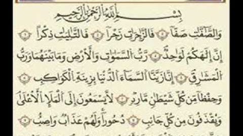 سورة الصآفات للقارئ سيد عمار