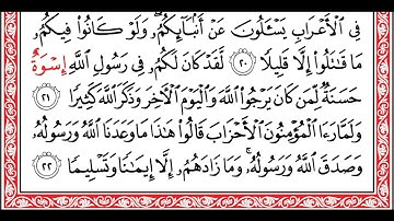 …‏Okasha Kameny سورة الأحزاب برواية البزي عن ابن كثير المكي .. الشيخ عكاشه كميني حفظه الله