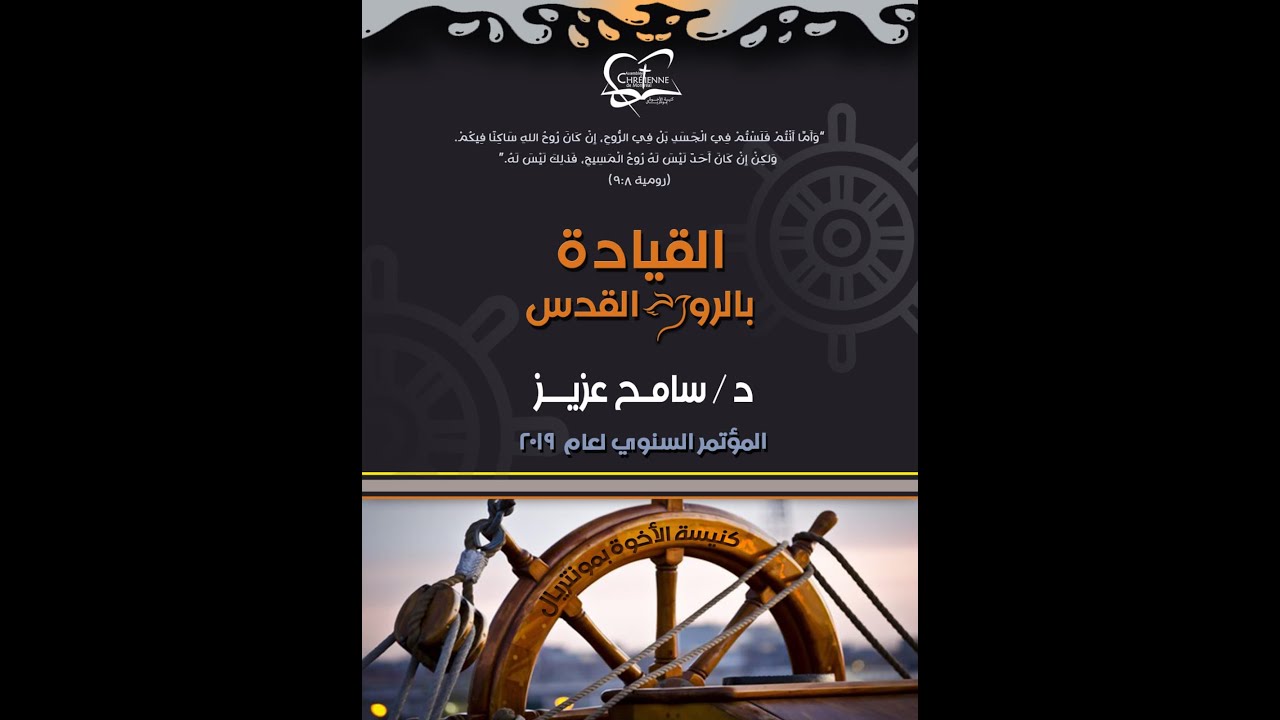 01 د.سامح عزيز - من هو الروح القدس