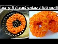 पहली बार में ही रसीली इमरती घरपें बनाना हुआ जैसे खेल perfect shape Imarati best tricks DAAWAT