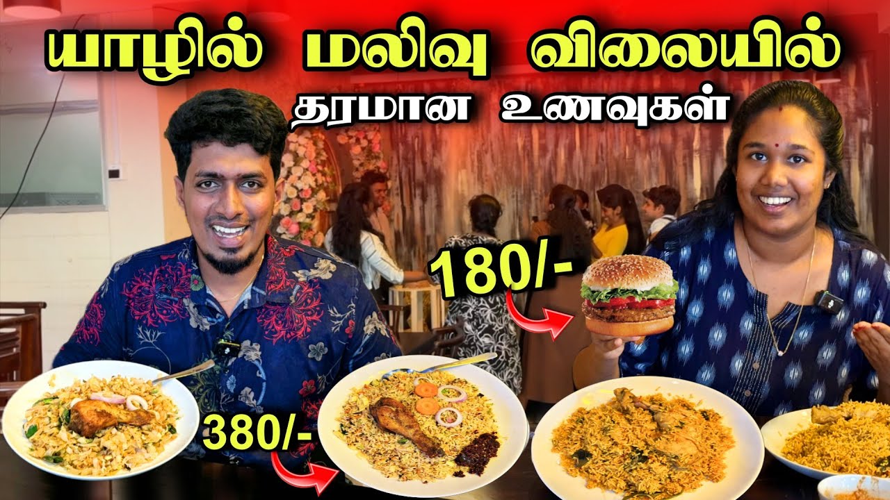 புதிதாக யாழில் களம் இறங்கிய உணவகம் 😍🍛🔥 | குவியும் மக்கள் 😮 | Thavakaran view 