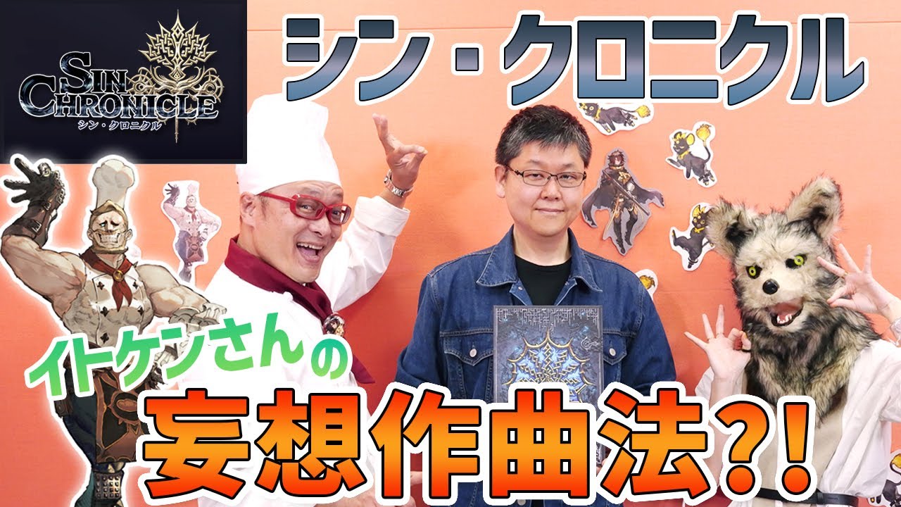 サウンドクリエイター伊藤賢治さん登場！』SEGA音・増刊号 ～シンクロ