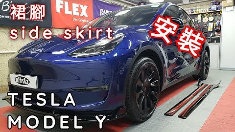 How to install side skirt for TESLA MODEL Y