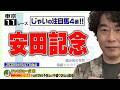 【競馬】安田記念でのじゃいの予想【勝ち馬予想】