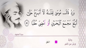 الشيخ محمد رفعت ۞  مما تيسر من سورة الكهف ۞ تلاوة رآئعة
