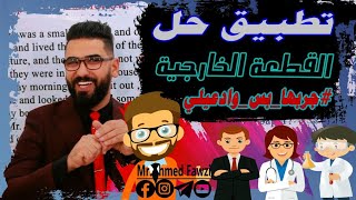 تطبيق حل على القطعة الخارجية