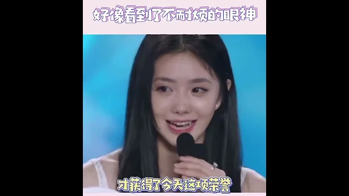 刘浩存发言，现场好像看到了不耐烦的眼神👀#刘浩存 - 天天要闻