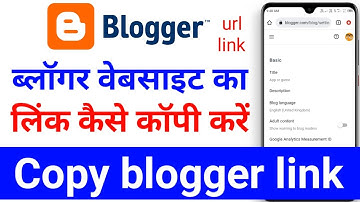 how to Copy blogger link । blogger website ka link kaise copy kare