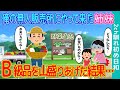 【2ch馴れ初め】野菜の無人販売所に100円握りしめやって来た姉妹→農家の俺がB級品を山盛りあげた結果…