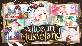 【VTuber Musical Edition】 Alice in Musicland | Cover by 리안, 루디, 아델 다우트, 샤벨 토냐, 빵룽, 꾸이링