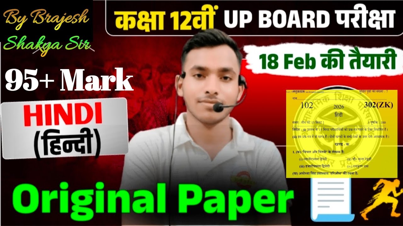 Class12th हिंदी वायरल पेपर,/UP Board 12th General Hindi paper 2026,/ 12th Hindi model paper 