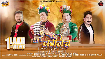 SHAREY KONICH | Nisha Negi- Shabu Negi-SURYA NEGI| Latest Kinnauri Song 2024