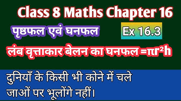 Class 8 // Maths  // Ch16 //Ex 16.3 // Surface area and  volume //Mathematics Easy Way
