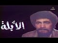 مقدمة المسلسل المصري النادر الأبله من بطولة محمود ياسين