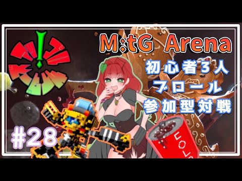 《MtGアリーナ/参加可能なブロール対戦会/アップルサイダーズ/#28》電脳灯争大戦後のまったり対戦会(´ー｀)