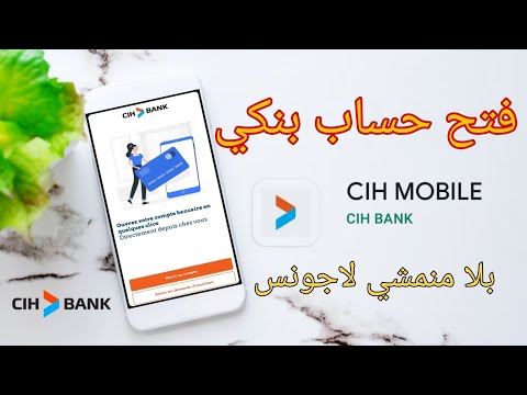 18 : كيفاش نفتح حساب بنكي في CIHBANK بلا منمشي لاجونس غير من التلفون