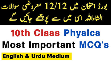 Class 10 Physics important MCQs 2024 - 10th Class Physics important MCQs 2024 - Waqas Nawaz