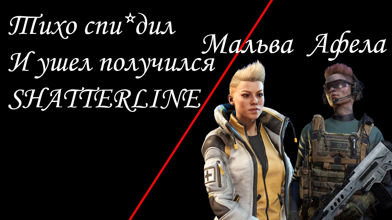 ОБЗОР ИГРЫ SHATTERLINE. ПВЕ, ПВП, СХОДСТВА И ОТЛИЧИЯ ОТ КАЛИБРА, И МНОГОЕ ДРУГОЕ