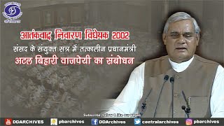 2002 - Then PM Atal Bihari Vajpayee speech in Parliament on POTA