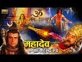 Episode 14 || Om Namah Shivay || कैसे लिया महादेव ने वीरभद्र का रूप !! सती का आत्मदाह