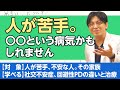 人と接するのが苦手、不安や緊張、恐怖感がある。もしかして社交不安症、回避性パーソナリティ障害かも 概論および違い、治療法 #精神科医 #益田裕介 / Social anxiety disorder